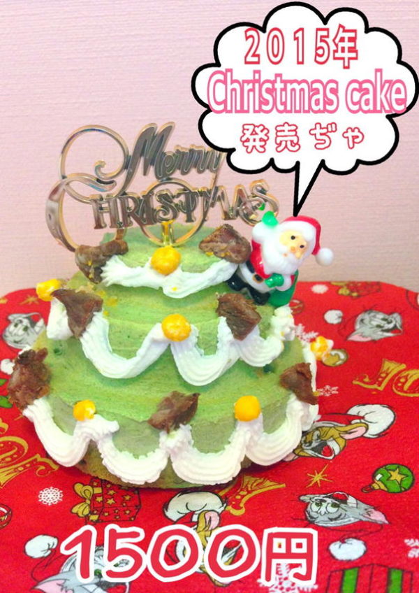 クリスマスケーキの画像：2015年